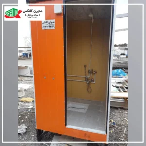 نمونه کانکس سرویس بهداشتی تک چشمه