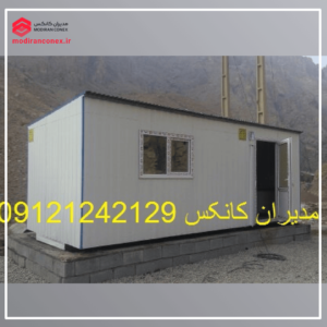 نمونه کانکس اقامتی کاما